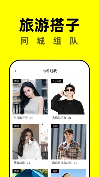 空旅交友app官方版v1.6.9.202050909安卓版截图3