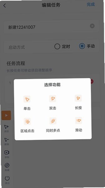 闪指连点器2026最新版本v3.2.5免费版截图1