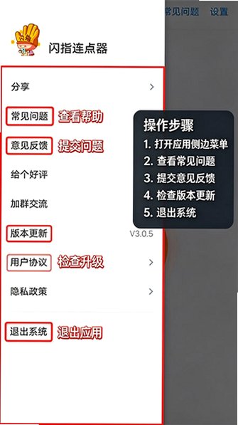 闪指连点器2026最新版本v3.2.5免费版截图0