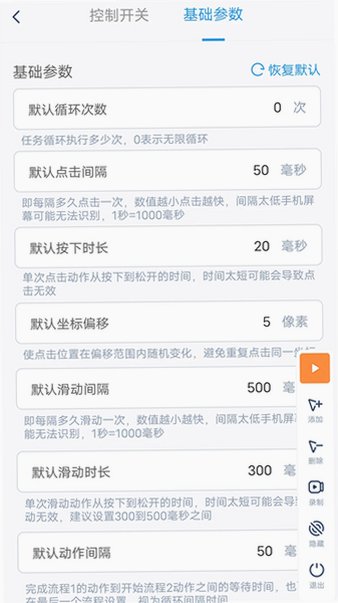 闪指连点器2026最新版本v3.2.5免费版截图4