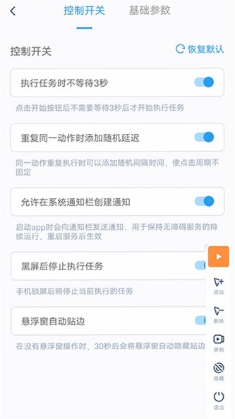 闪指连点器2026最新版本v3.2.5免费版截图3