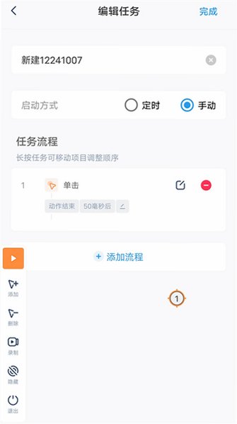 闪指连点器2026最新版本v3.2.5免费版截图2