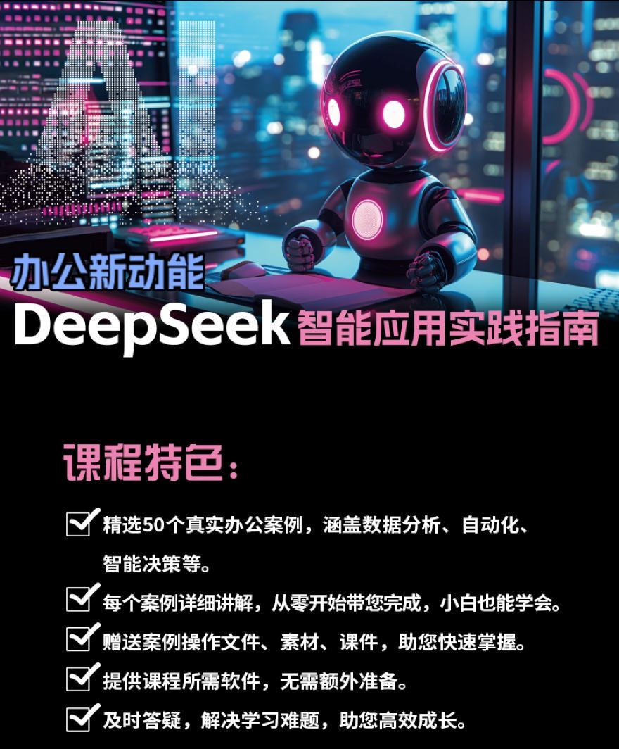 Deepask智能AI助手帮你高效解决工作难题 办公场景实测配图