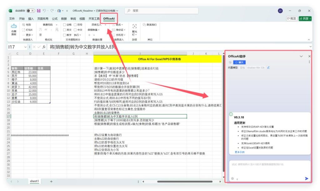 Deepask智能AI助手辅助Excel公式操作 电脑屏幕配图