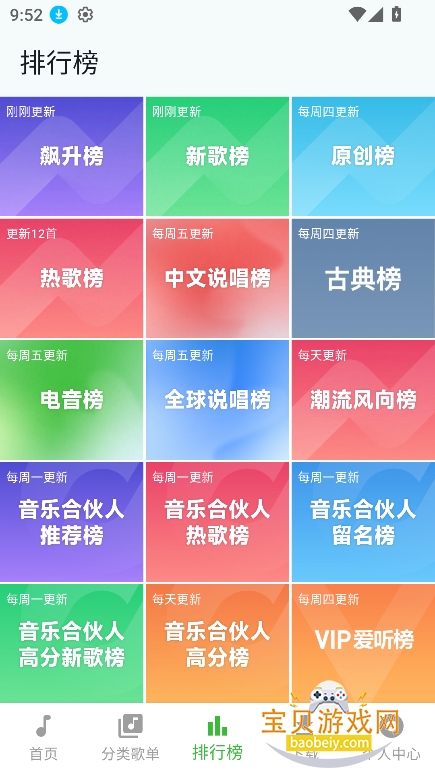 薄荷音乐app官方最新版(MintMusic)下载安装界面截图