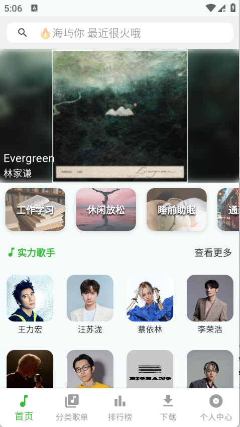 薄荷音乐app官方最新版(MintMusic)应用商店搜索页面