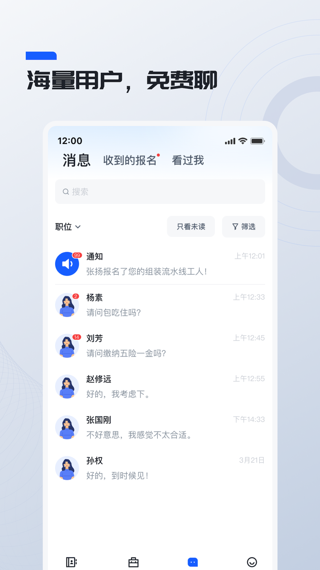 鲸才招聘平台真实使用体验与求职流程截图