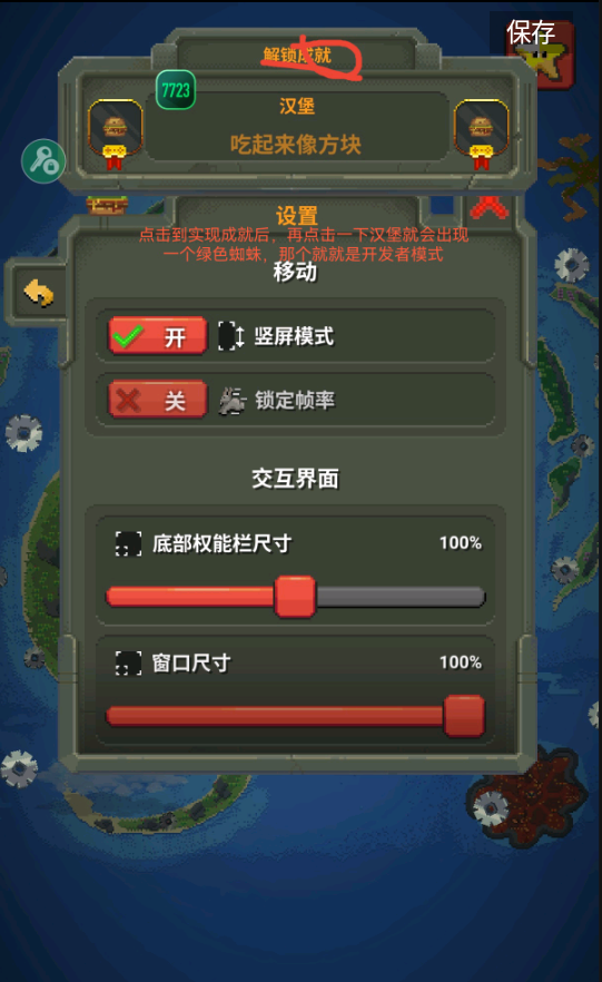 上帝模拟器mac版(WorldBox) 游戏内设置界面