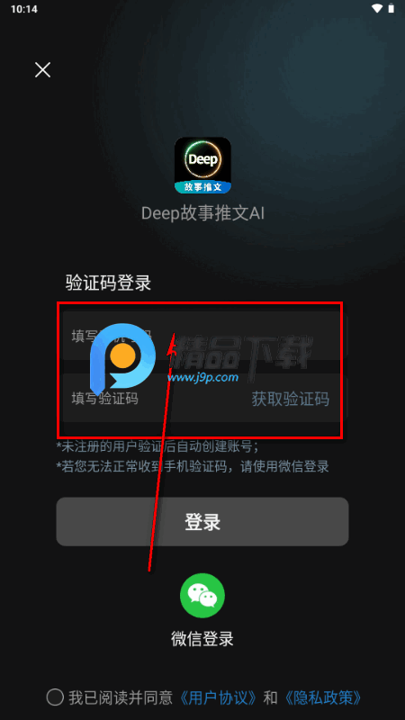 Deep故事推文AI官方正版下载安装全流程 推文AI工具下载安装配图