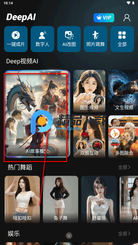 Deep故事推文AI官方正版下载渠道 官方安装包获取配图