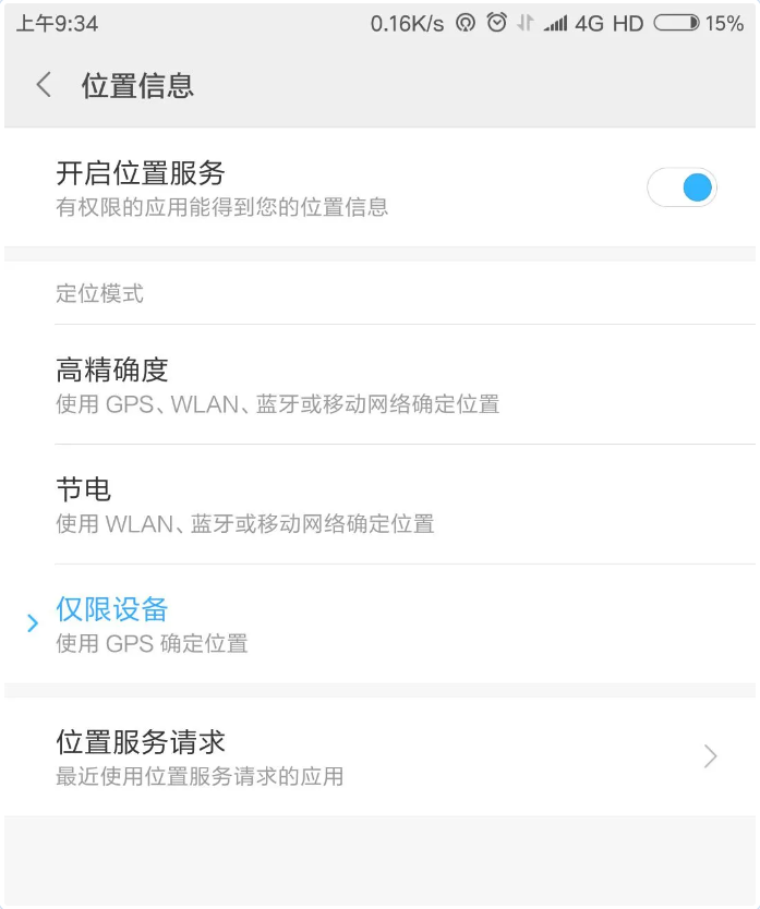 GeoApp-鲸鱼定位不准怎么解决 定位失败转圈 权限设置排查配图