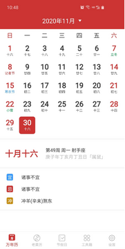 万年历日历大字版 网页版无广告 桌面书签 简洁排版