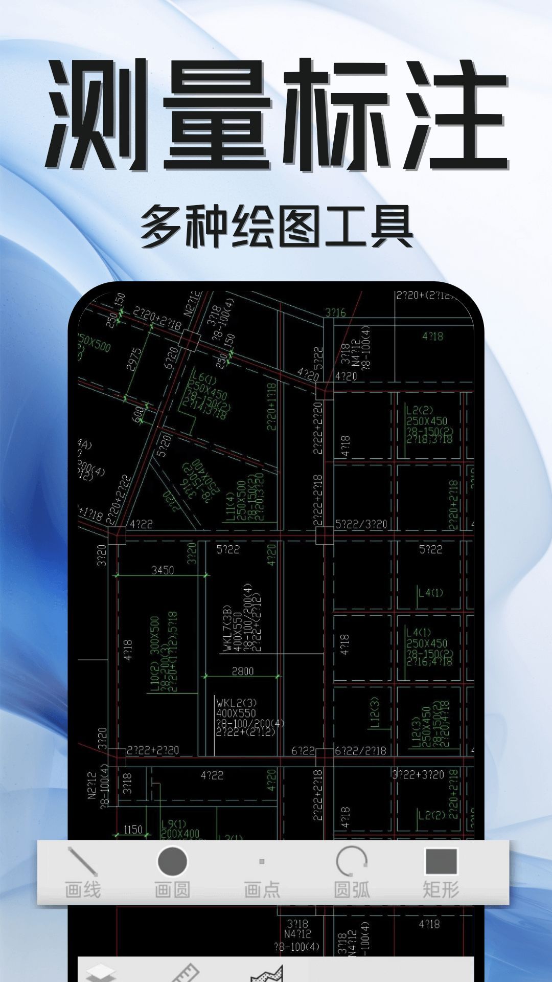CAD免费快速看图王 工地手机看图纸应急场景