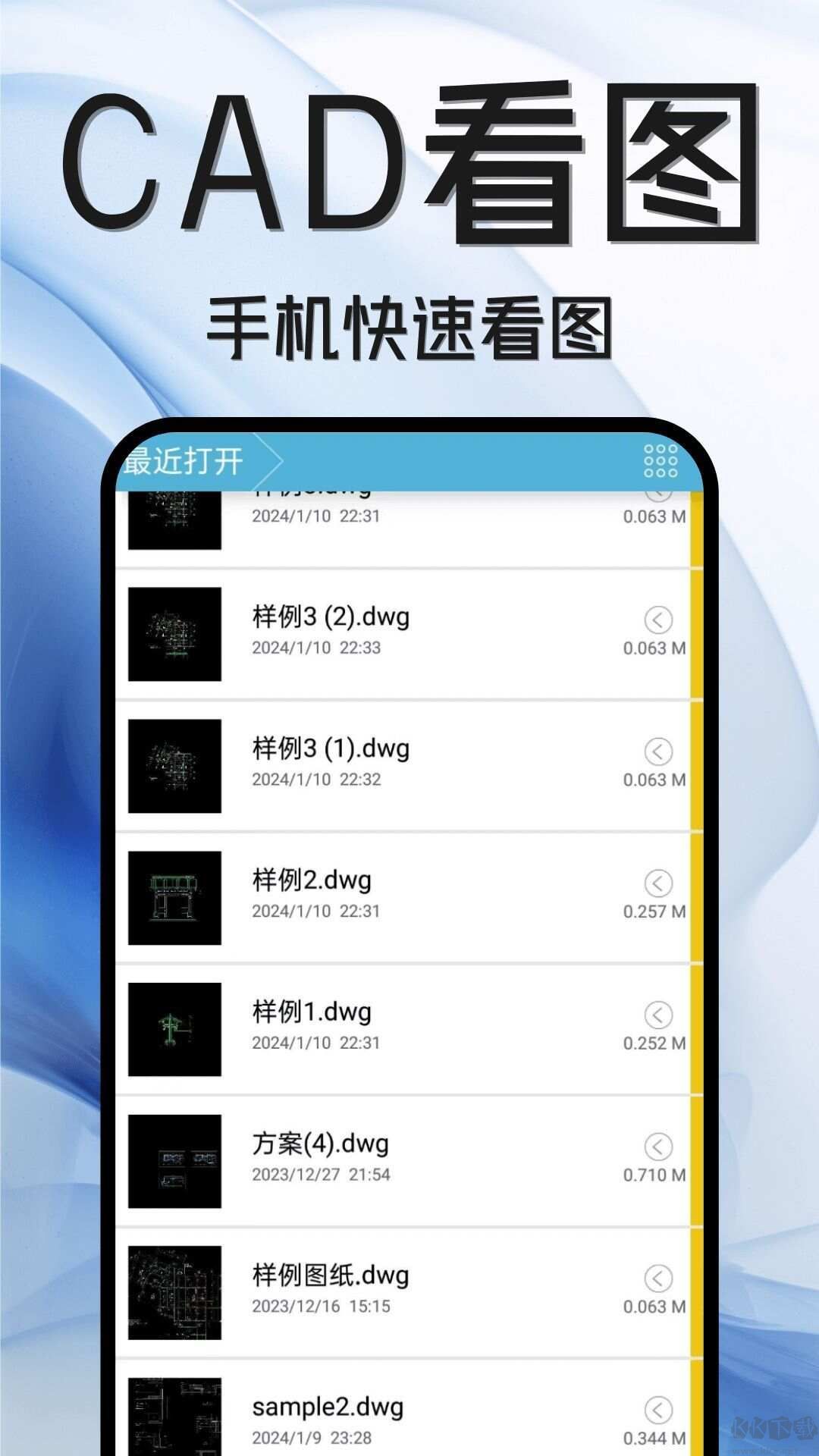 CAD免费快速看图王 手机打开DWG图纸格式兼容效果