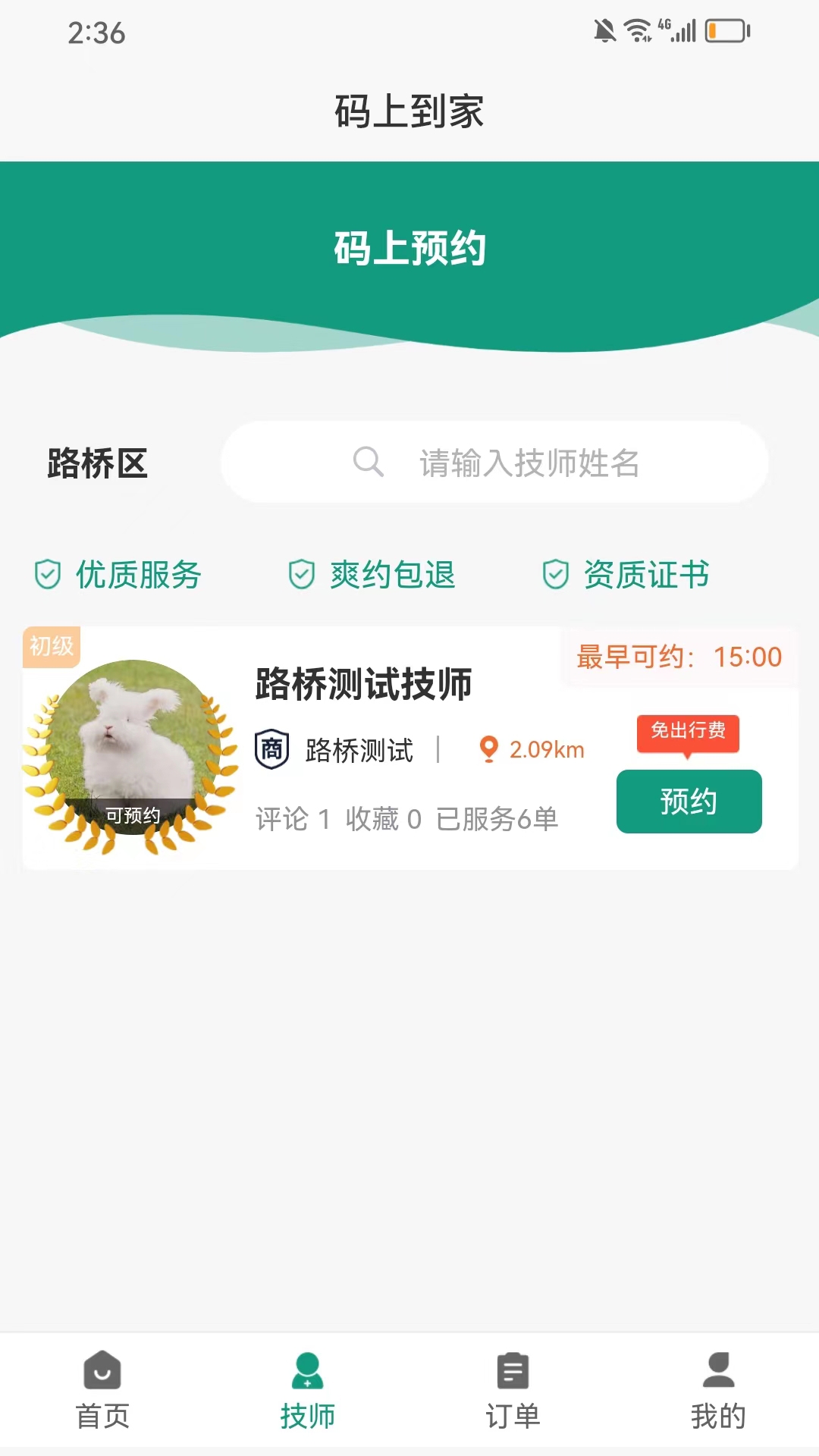 ���ϵ������ŷ���ԤԼ���̽����ͼ