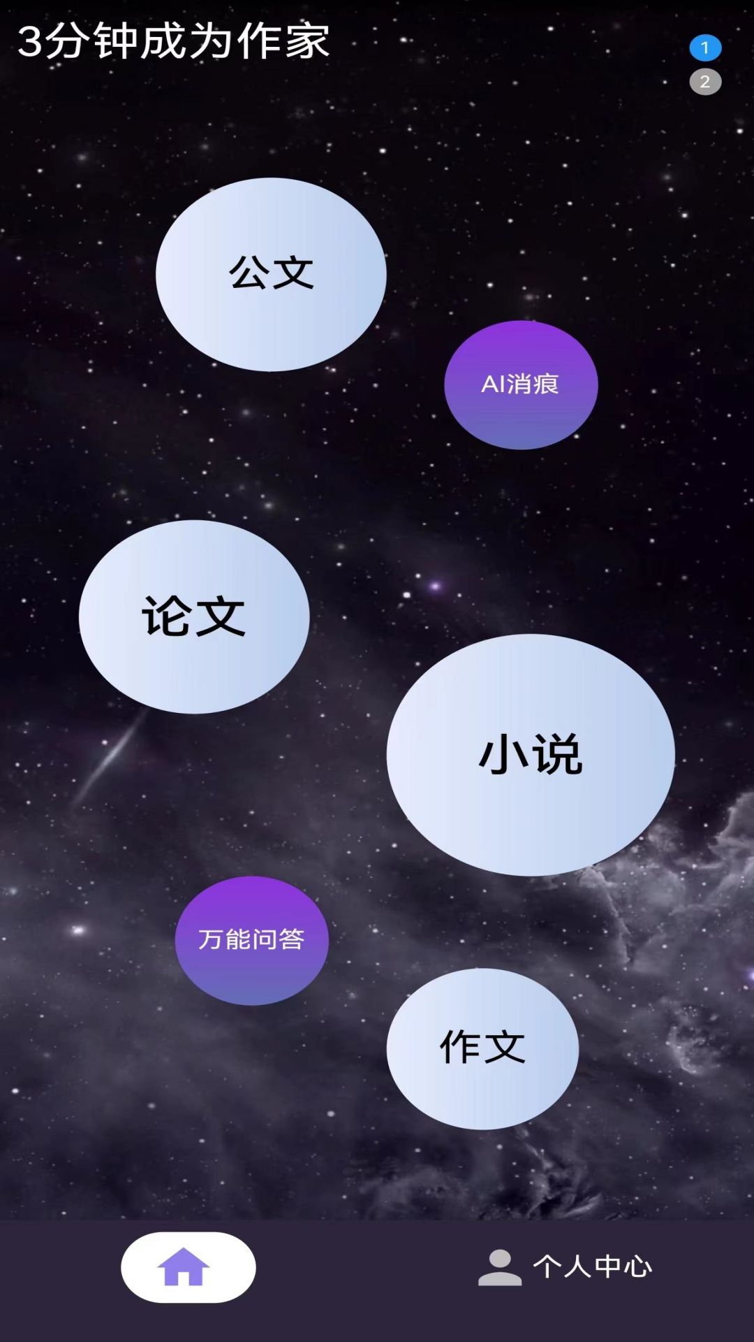 量子探险AI写作app官方正版适用人群与使用场景