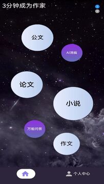 量子探险AI写作app官方正版适用人群与使用场景