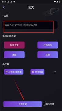 量子探险AI写作app官方正版写作界面与风格设置
