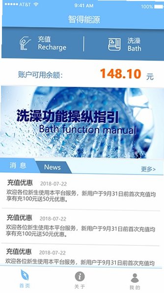 德能管家宿舍热水专属app新版1.0.33官方版截图3