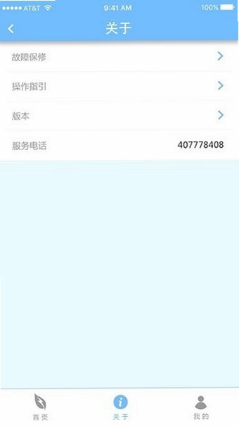 德能管家宿舍热水专属app新版1.0.33官方版截图1