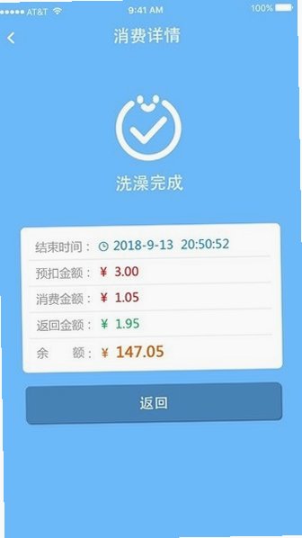 德能管家宿舍热水专属app新版1.0.33官方版截图2