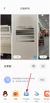 �ֻ���ӡ���ٷ���2026���°� ��ӡԤ�������볣����������ͼ