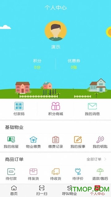 西建慧生活物业报修缴费查询操作界面截图