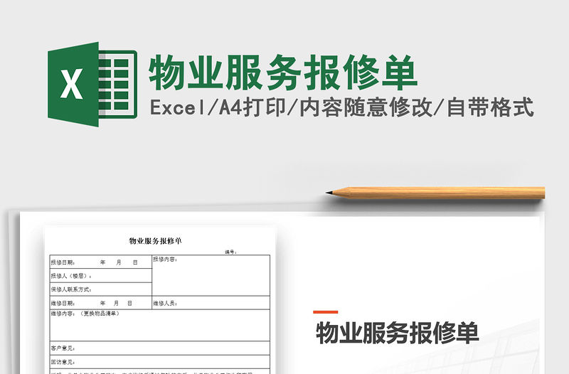 西建慧生活物业报修提交页面填写示范
