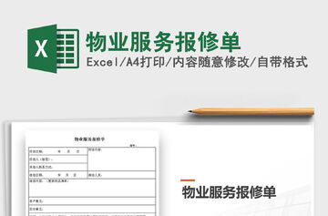 西建慧生活物业报修提交页面填写示范