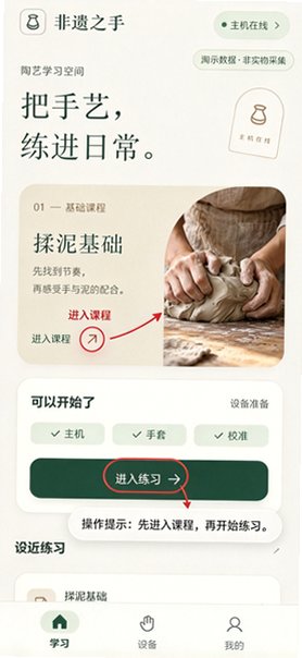 非遗之手陶艺app官方安卓版0.2.0手机版截图0