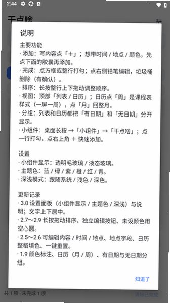�ɵ�ɶ�����嵥app3.3���°��ͼ1