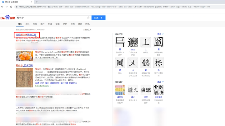 繁体字转换常见错误 一简对多繁怎么处理 标点符号转换注意事项