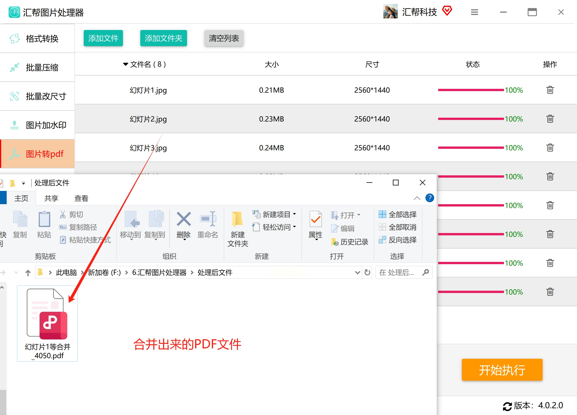 图片合并转PDF助手 批量导入图片排序界面配图