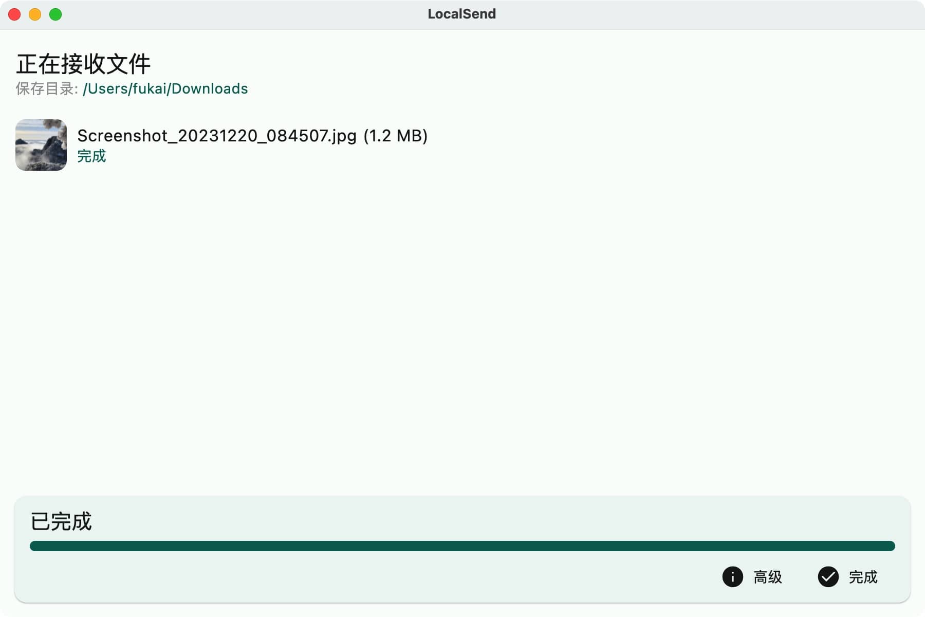 EZ Share Mac版 局域网跨设备文件互传工具 实测传输界面