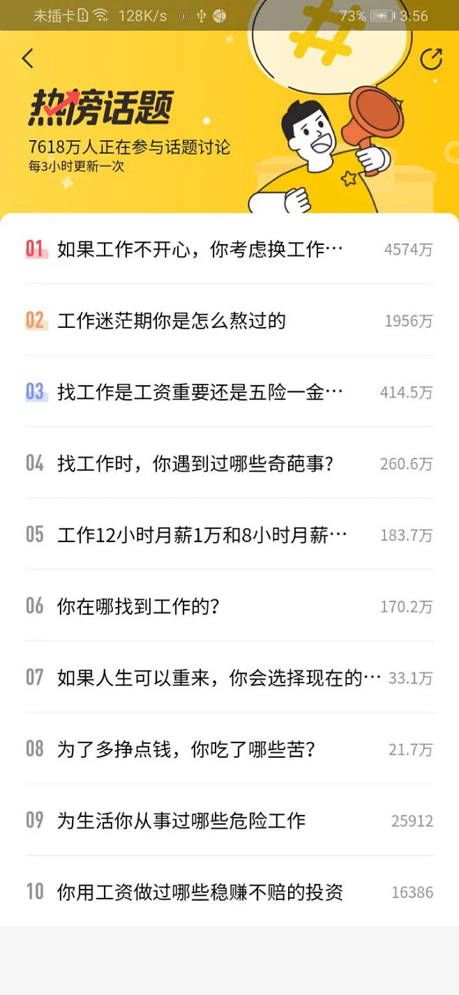 本地热聊话题榜今日最新热点讨论 同城生活趣事 配图