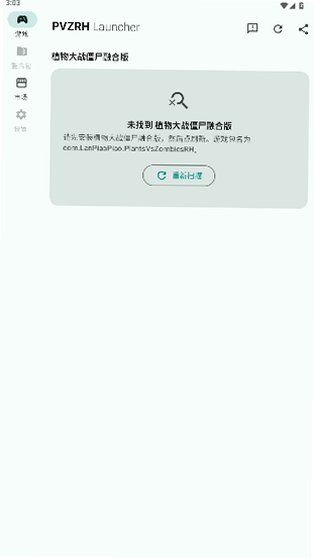 pvzrhlauncher官方正版最新版1.1.1-ci.549截图0