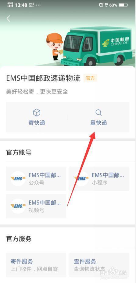 快递包裹单号查手机号反查快递单号方法配图