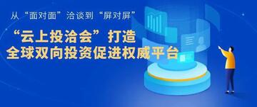 云上投洽会小程序入口和官网登录页面