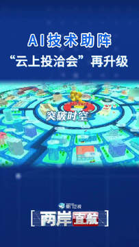 云上投洽会使用技巧和常见问题解决