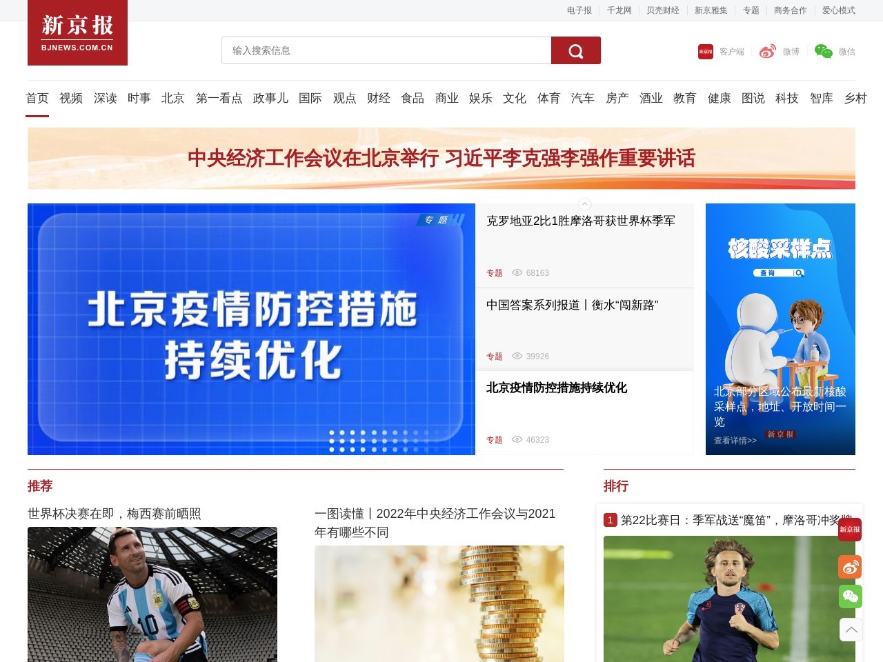 新京报-好新闻无止境 新闻专题 深度阅读