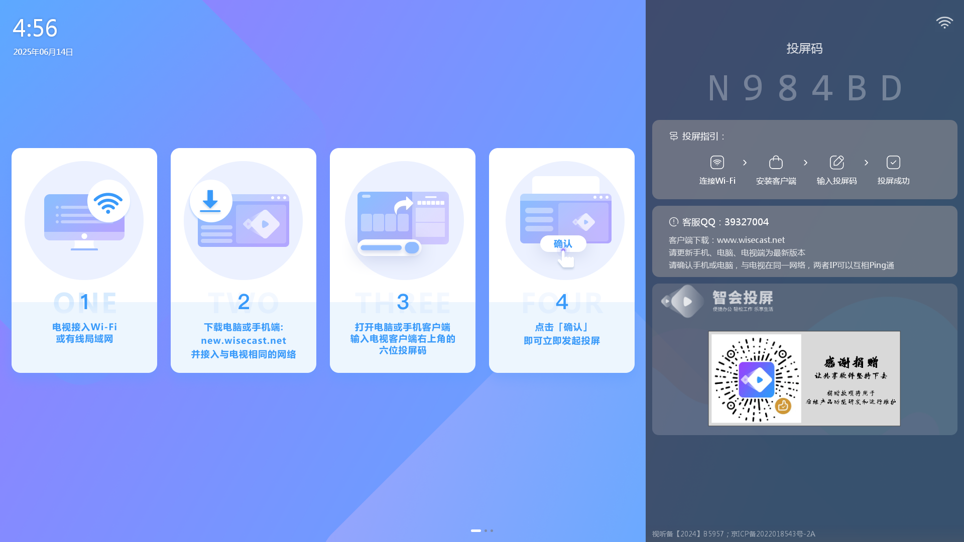 智会投屏无线投屏操作界面全流程展示图