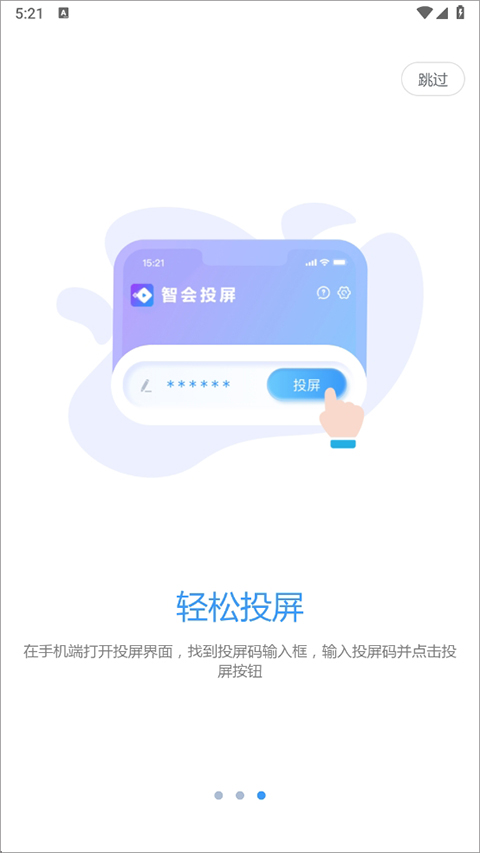 智会投屏手机端和电视端下载安装界面截图