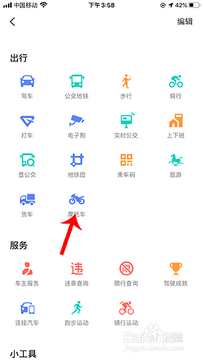 摩托路线宝路线规划途经点设置界面