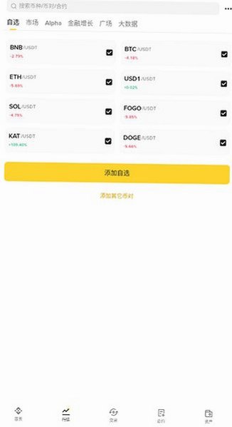 安卑交易所安卓官方版v3.20.6最新版截图3