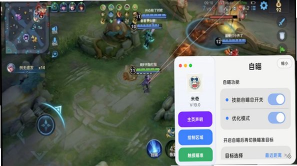 王者米奇内部定制版最新版1.0截图0