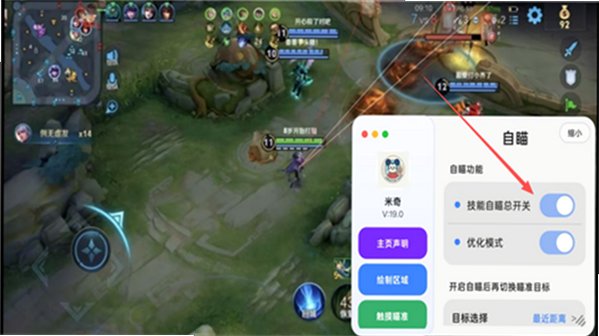 王者米奇内部定制版最新版1.0截图1