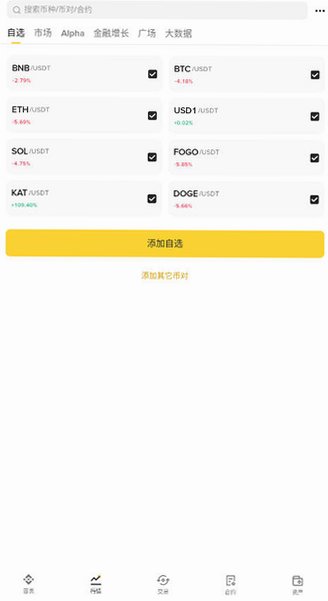 binance必安官网下载正版v3.20.6安卓版截图3