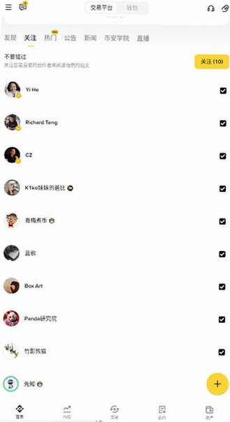 binance必安官网下载正版v3.20.6安卓版截图1