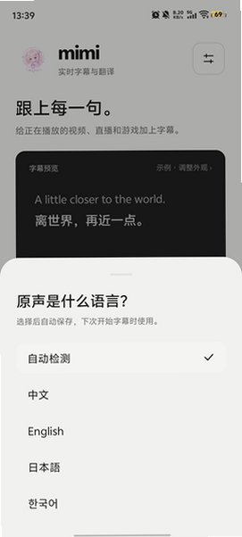 mimi屏幕翻译安卓官方版v1.5.2最新版截图2