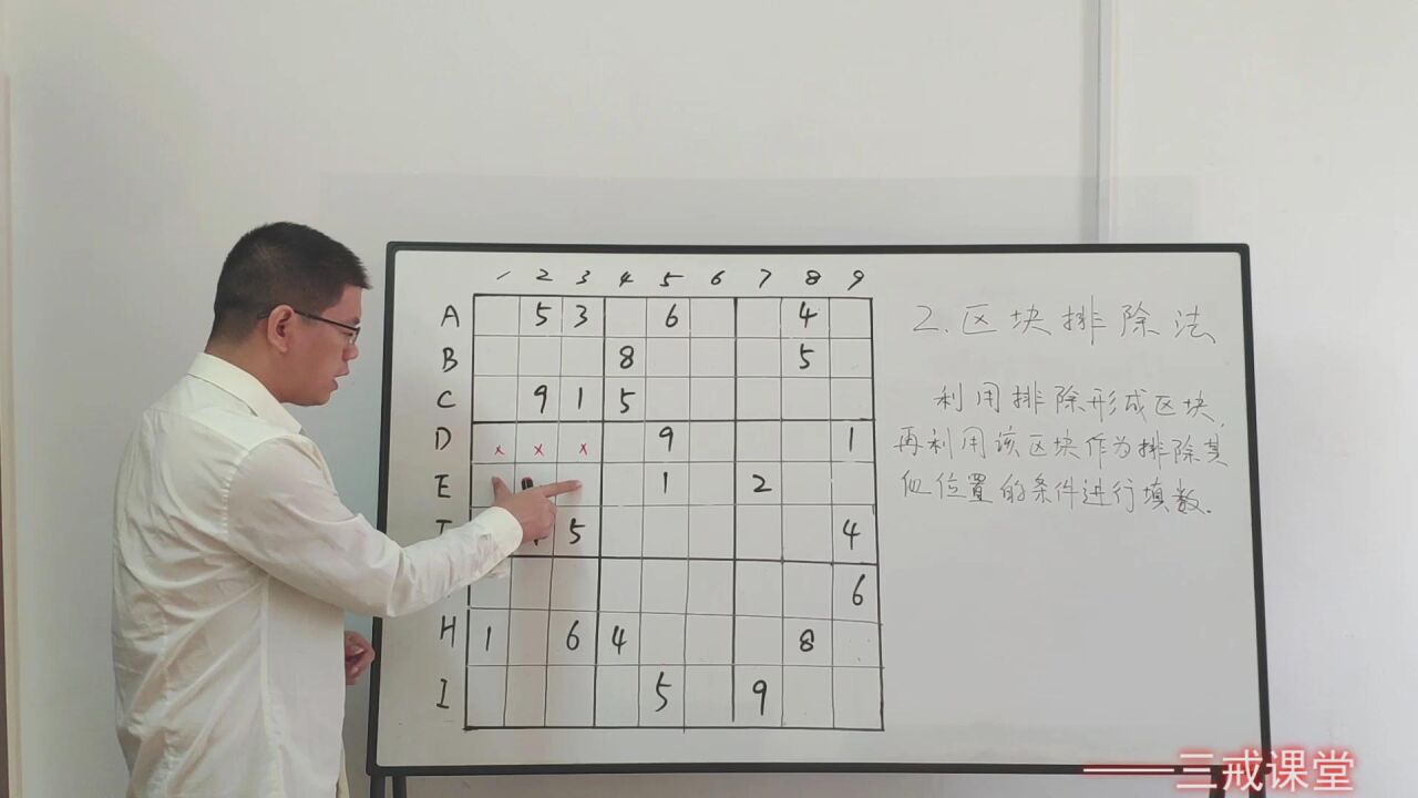 数独控 区块删减法实战演示 数独技巧